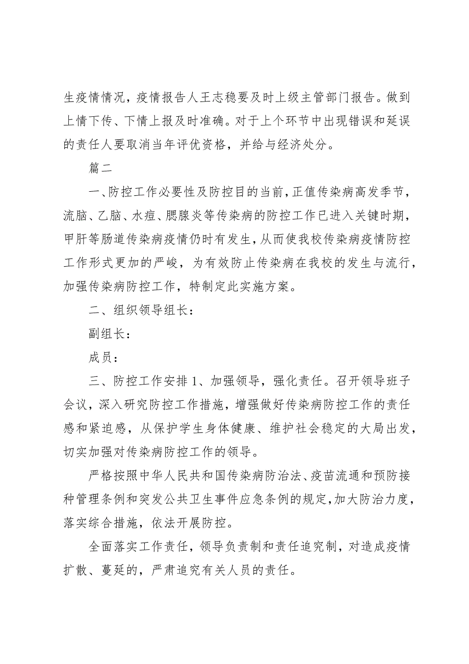 2023年传染病疫情防控工作责任及责任追究制度3篇.docx_第3页