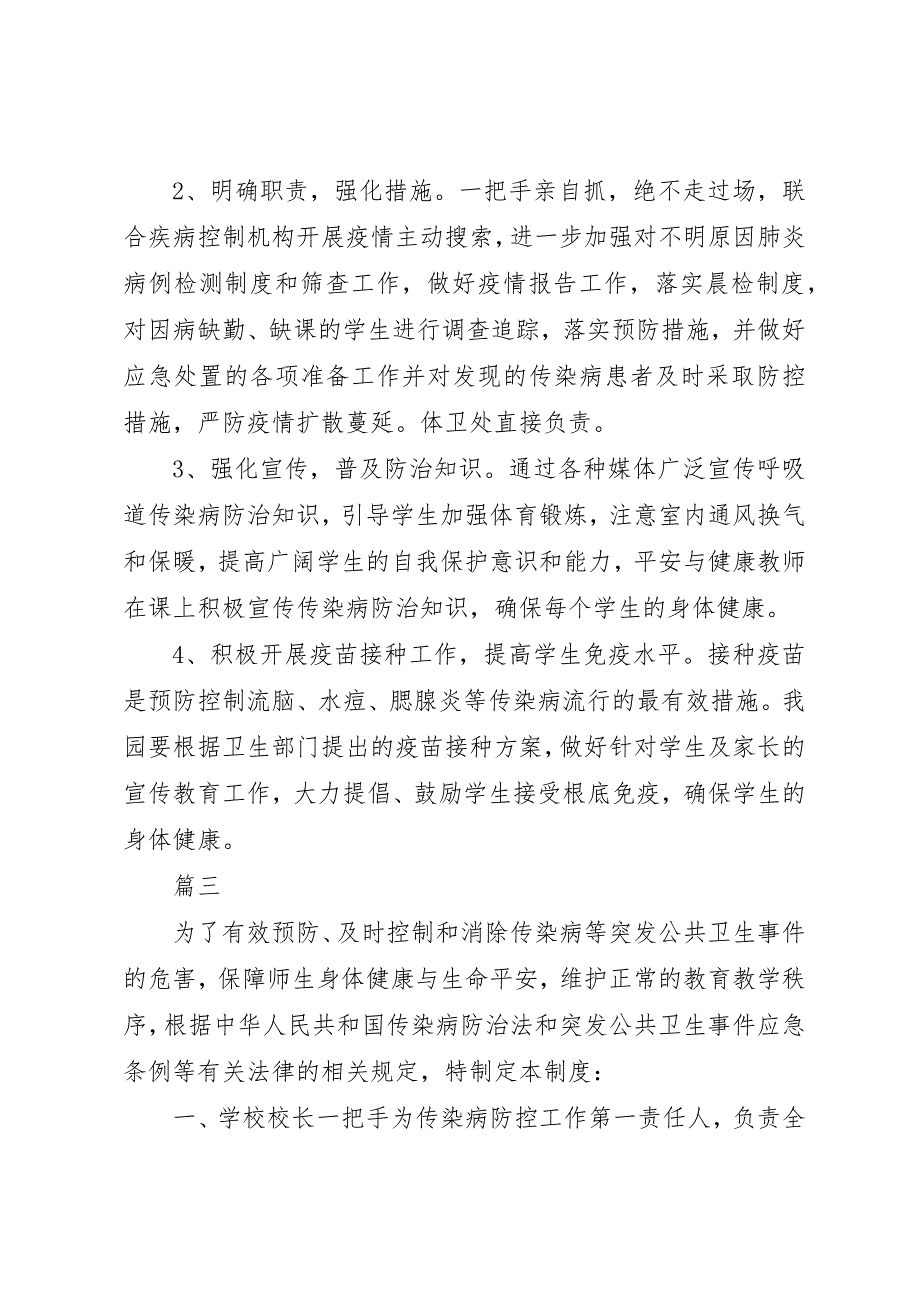 2023年传染病疫情防控工作责任及责任追究制度3篇.docx_第4页