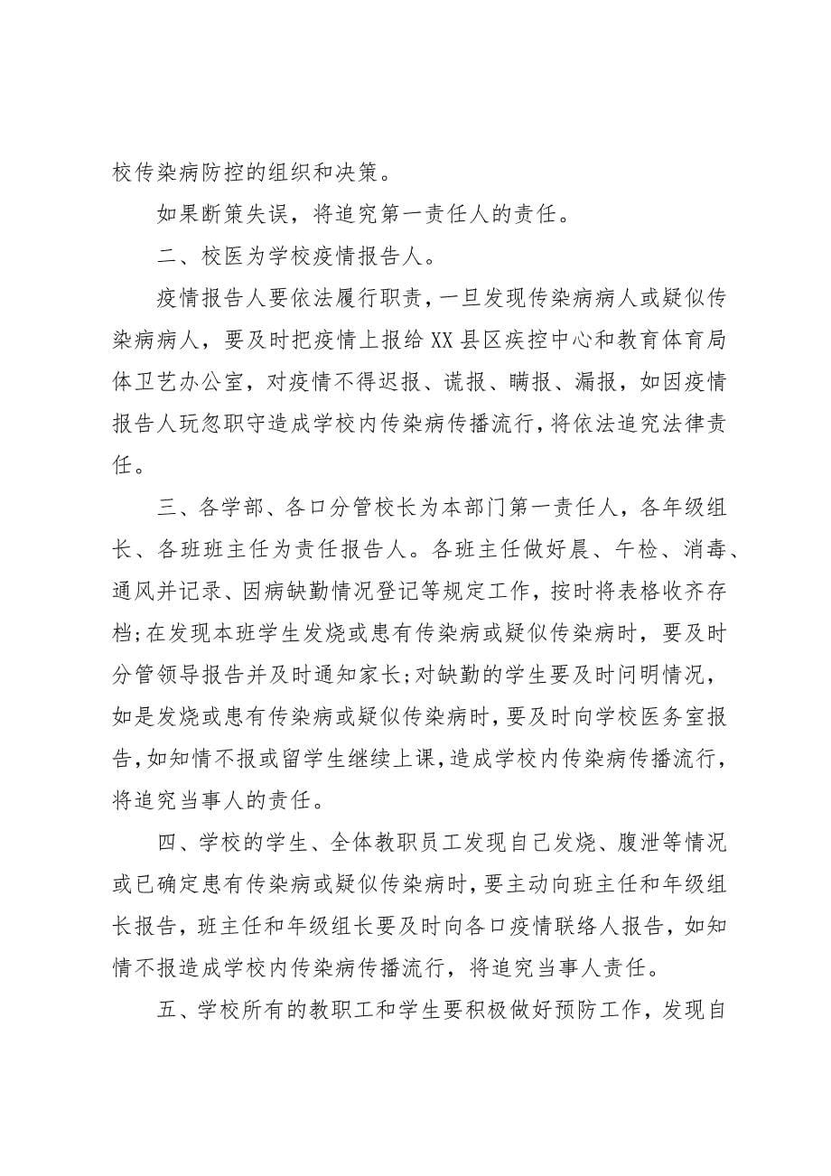 2023年传染病疫情防控工作责任及责任追究制度3篇.docx_第5页