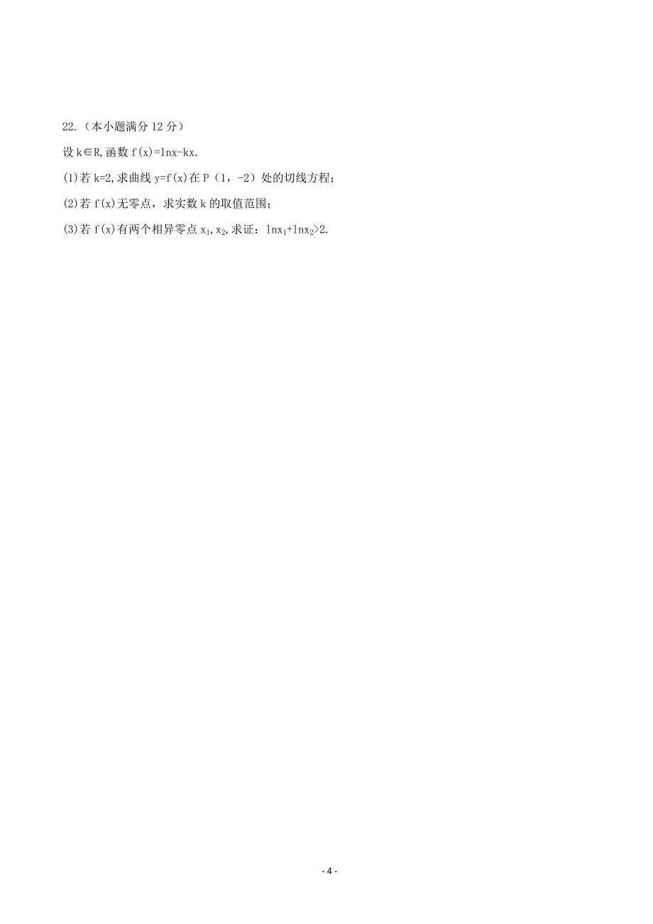 2018学年吉林省长春市第十一高中高三上学期期中考试数学（理）试题 缺答案_第4页