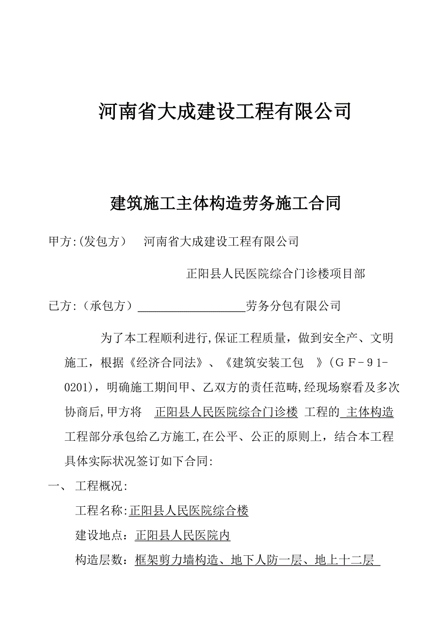 正阳县人民医院劳务合同(老)_第2页