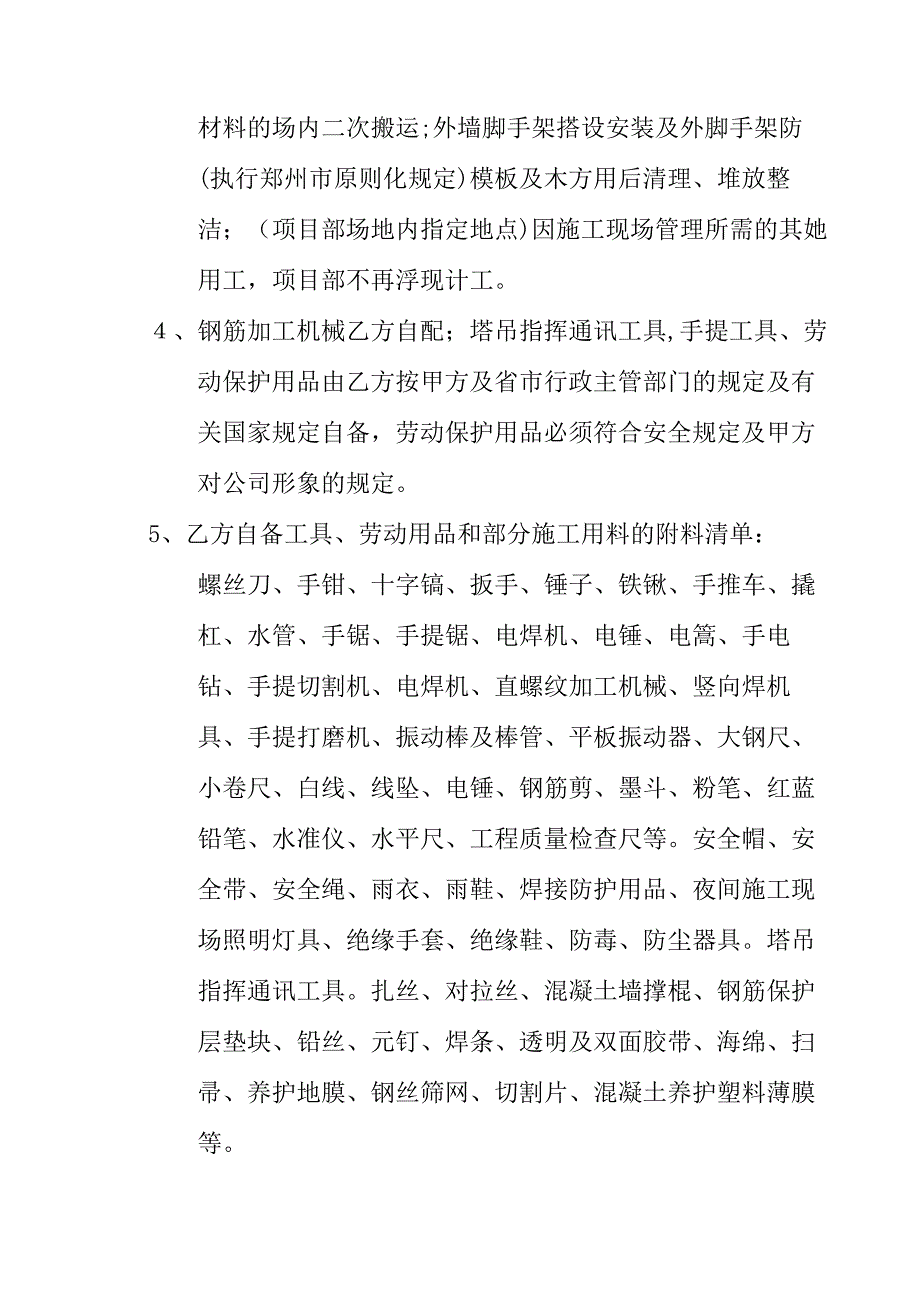 正阳县人民医院劳务合同(老)_第4页