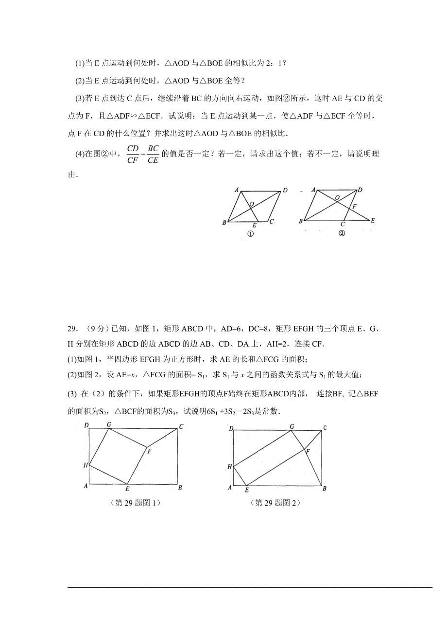 苏州市2012-2013学年第二学期初二数学期末模拟测试试卷1.doc_第5页