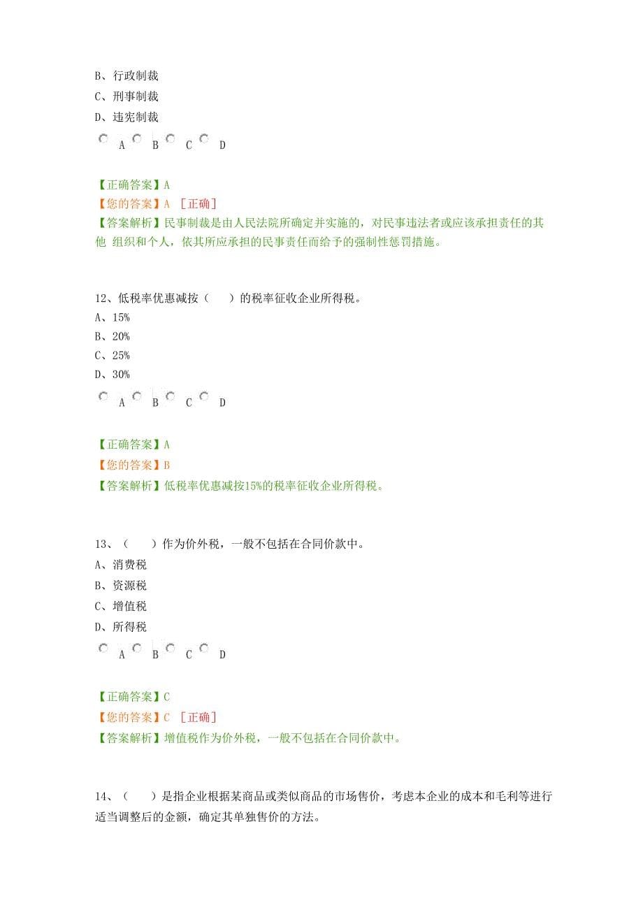 会计继续教育2019企业类考试题_第5页