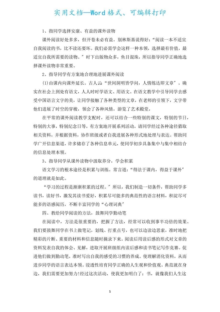 读书活动总结（通用17篇）.docx_第5页