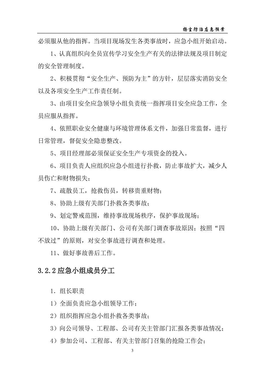 扬尘污染应急预案.doc_第5页