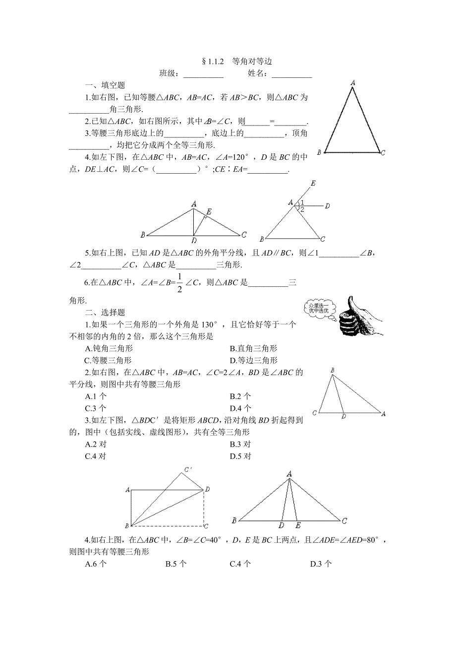 15分钟课堂过关训练(等角对等边)_第1页