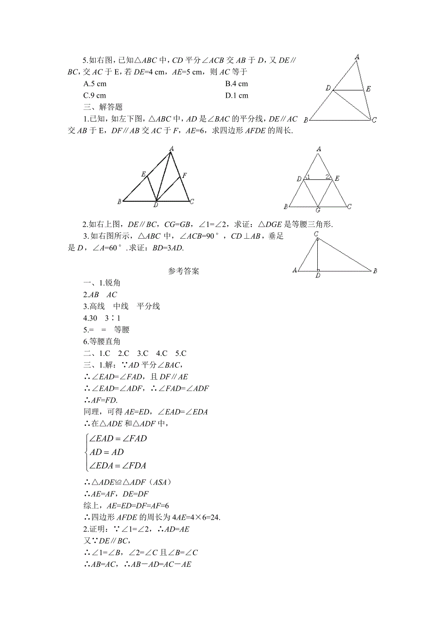 15分钟课堂过关训练(等角对等边)_第2页