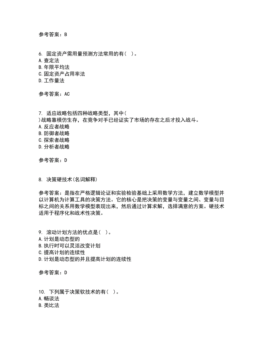 南开大学21秋《企业管理概论》在线作业二答案参考30_第2页