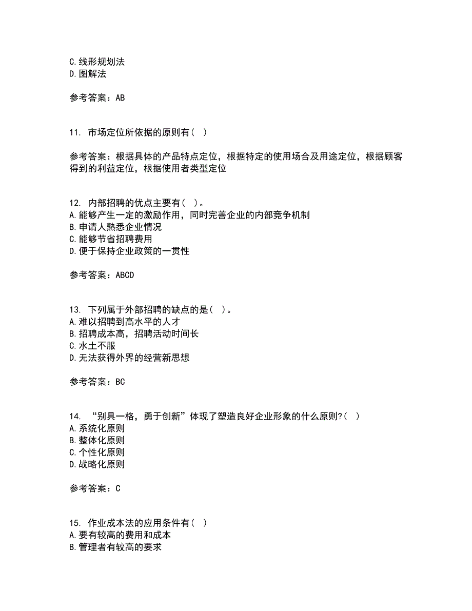 南开大学21秋《企业管理概论》在线作业二答案参考30_第3页