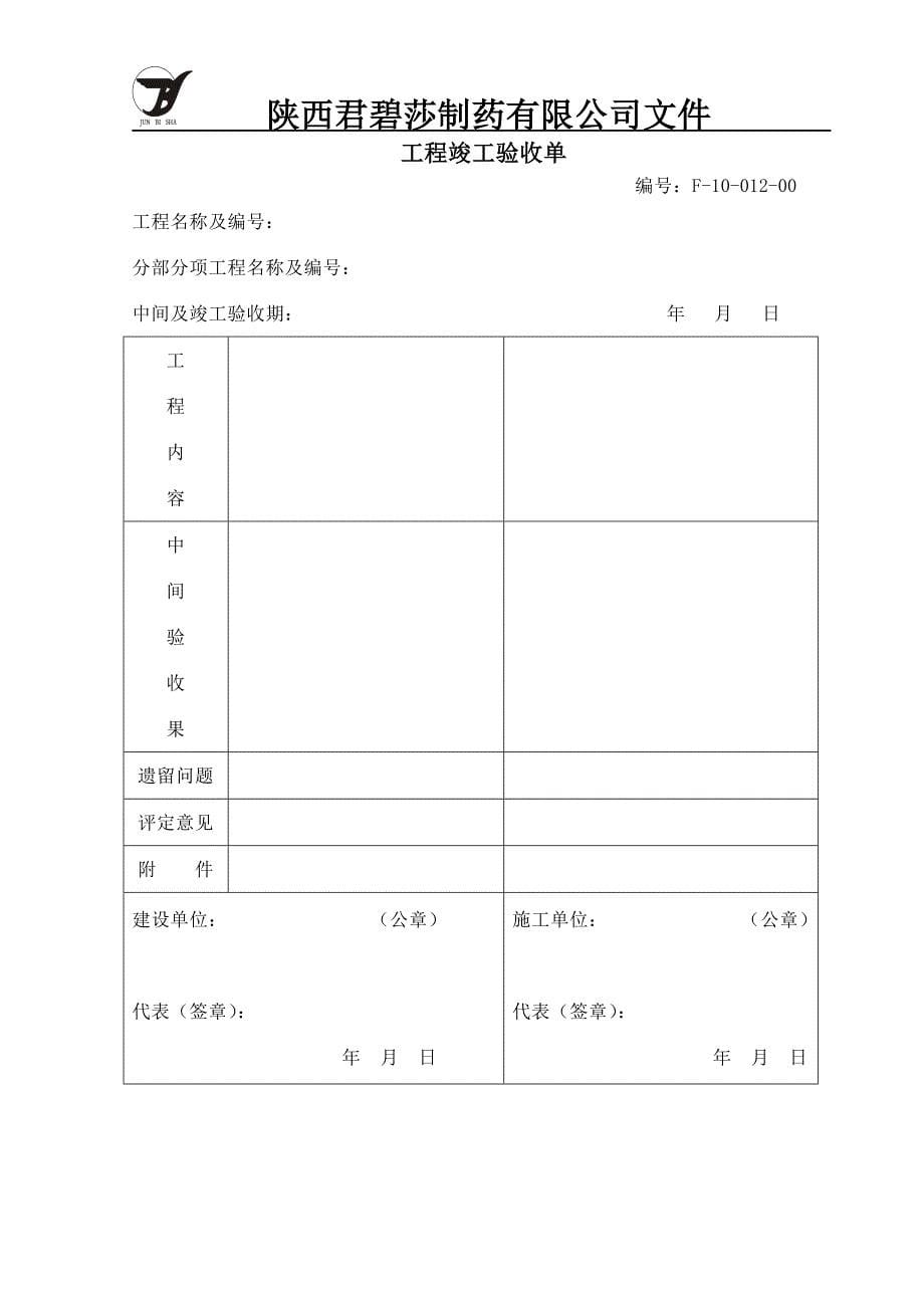 厂房设施管理文件_第5页