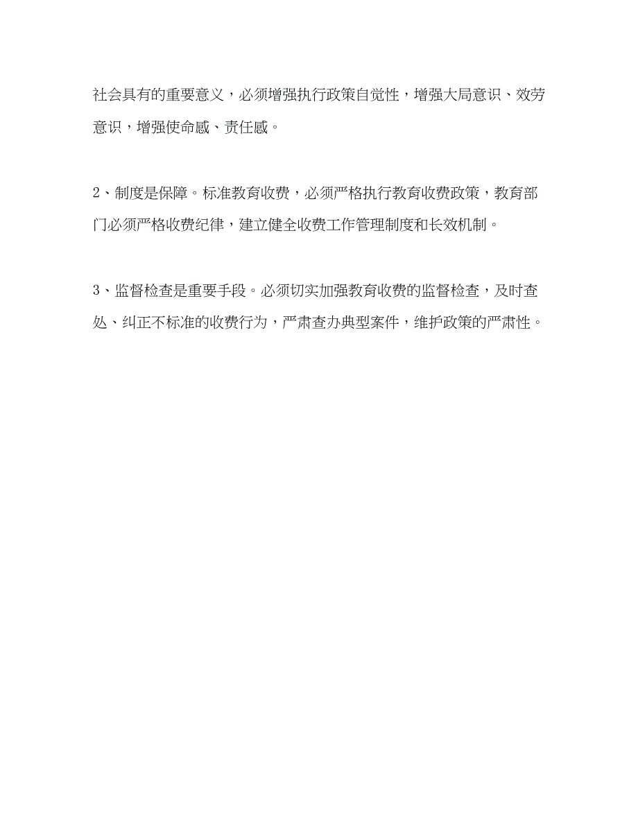 2023年县物价局关于全县义务教育收费监管工作的汇报.docx_第3页