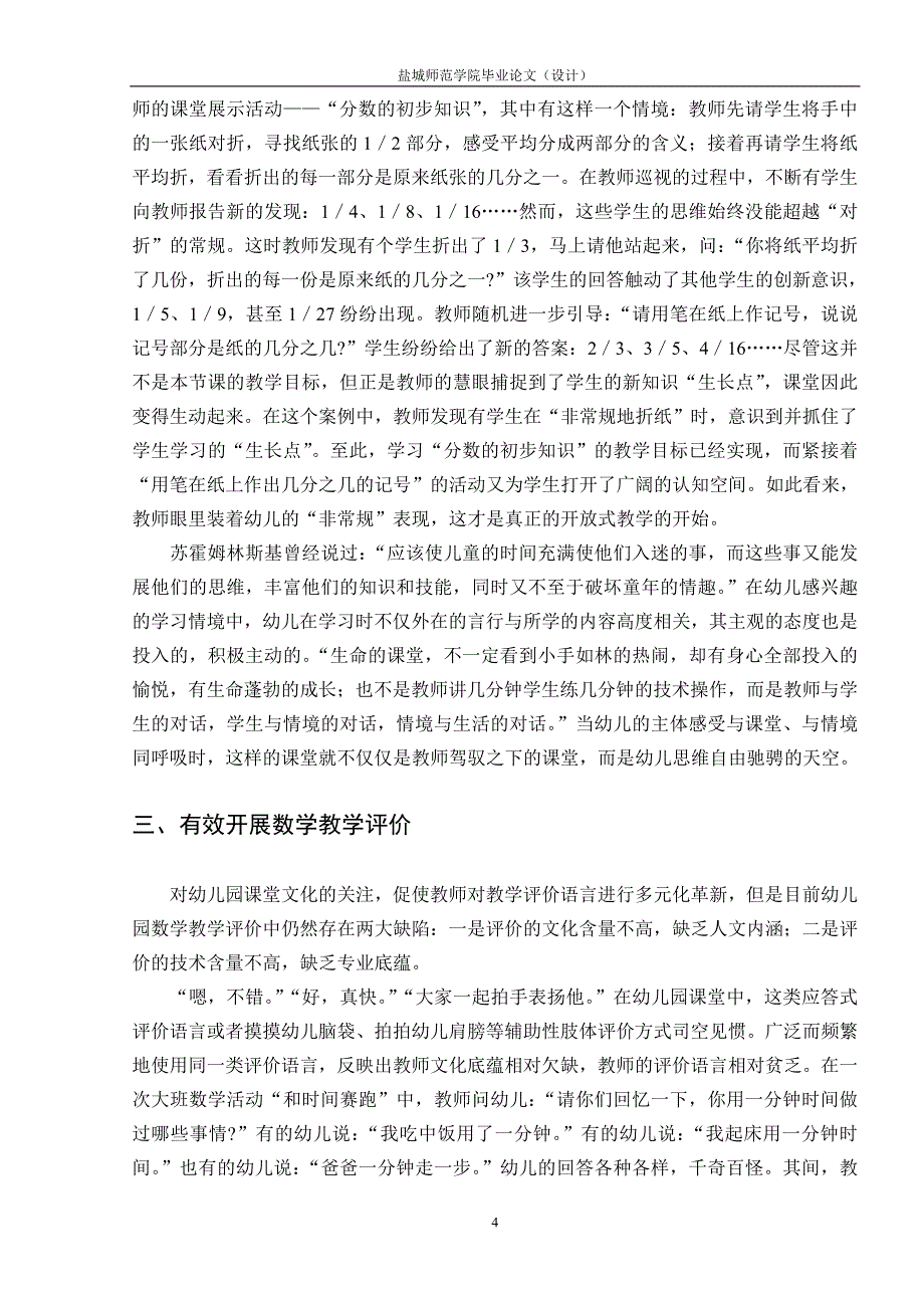 提升幼儿园数学教学活动有效性的途径_第4页