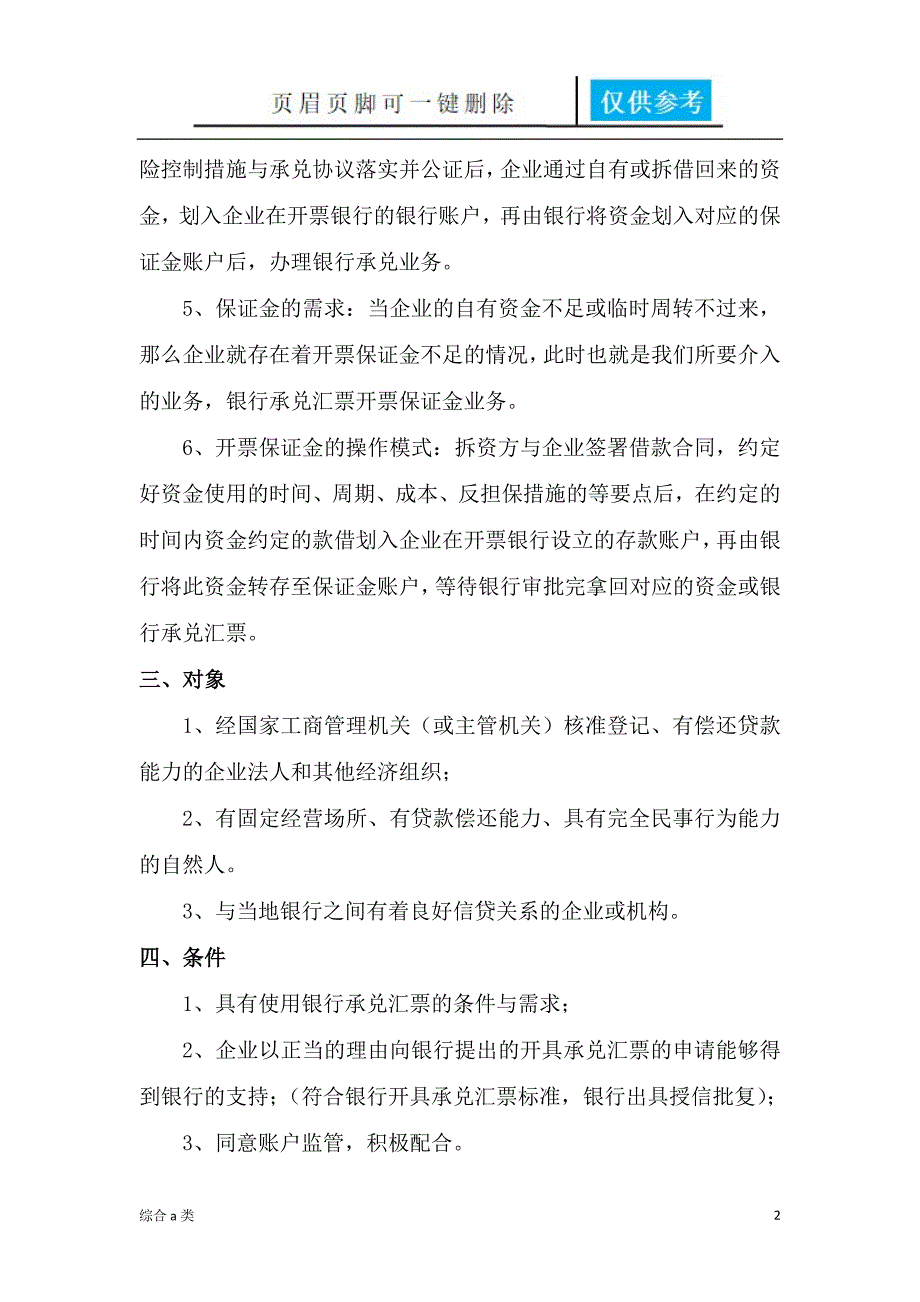 保证金业务[综合材料]_第2页