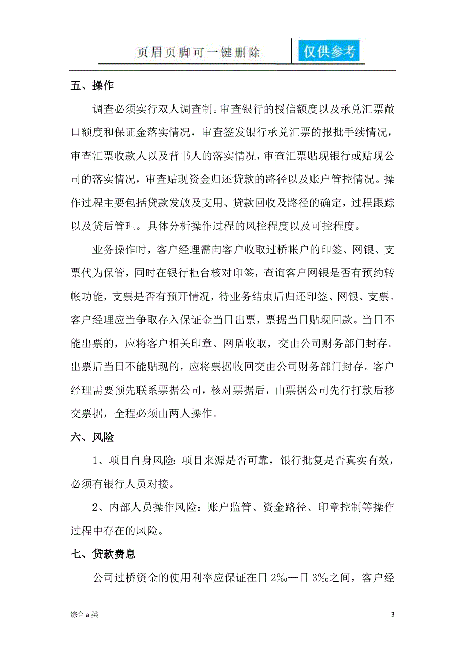 保证金业务[综合材料]_第3页