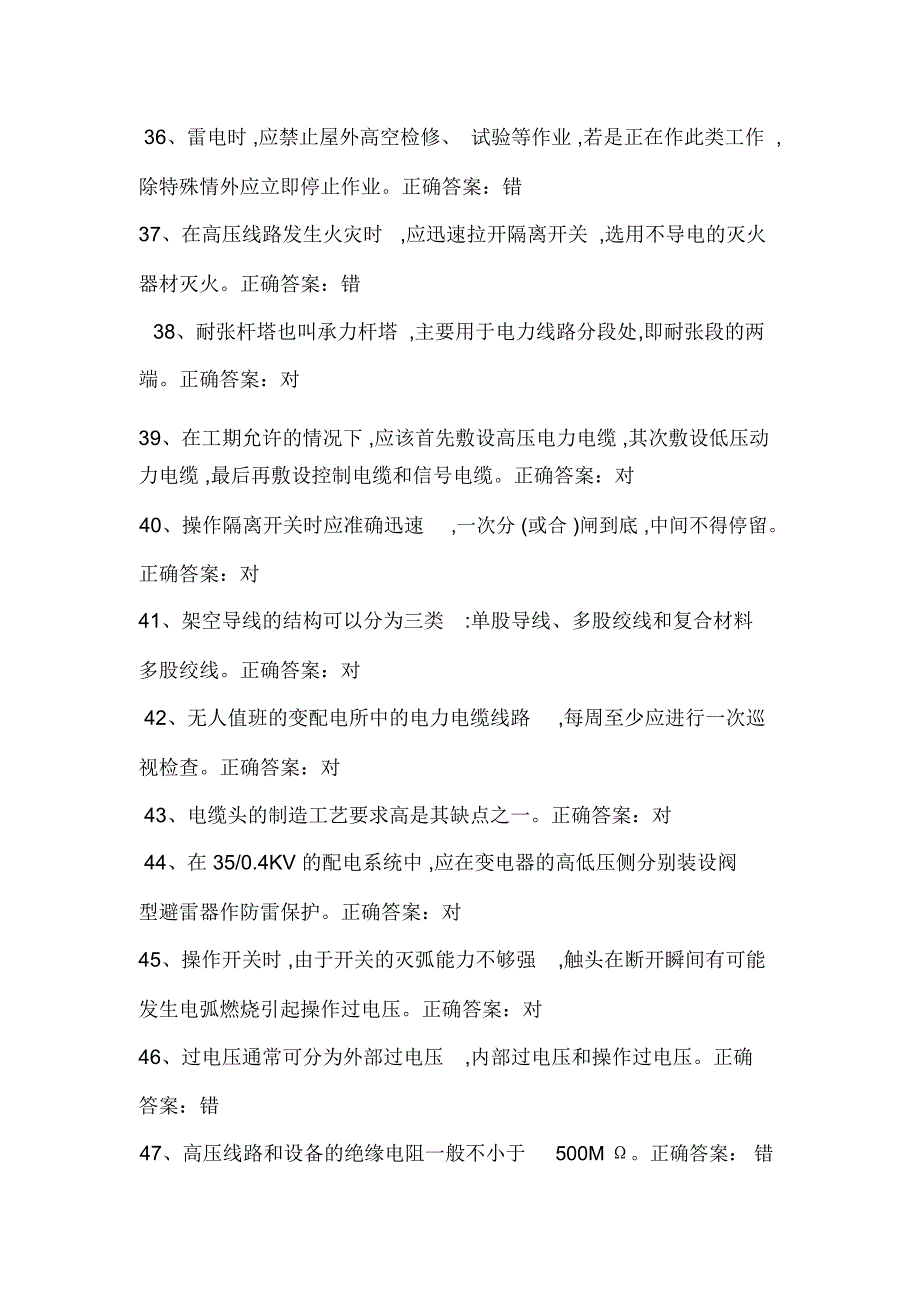 2020年高压电工资格考试复习精品题库及答案(一)_第4页