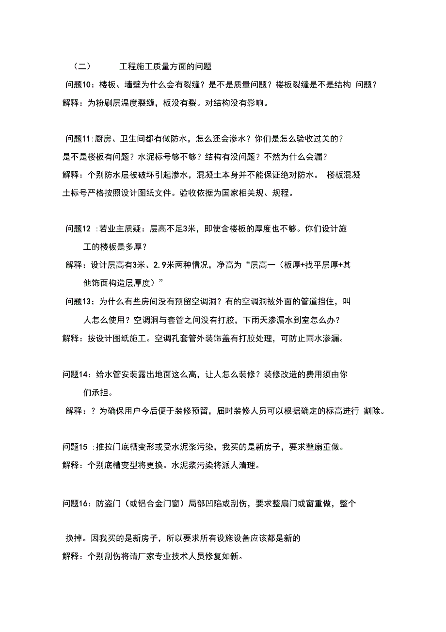 交房常见问题与统一说辞_第3页