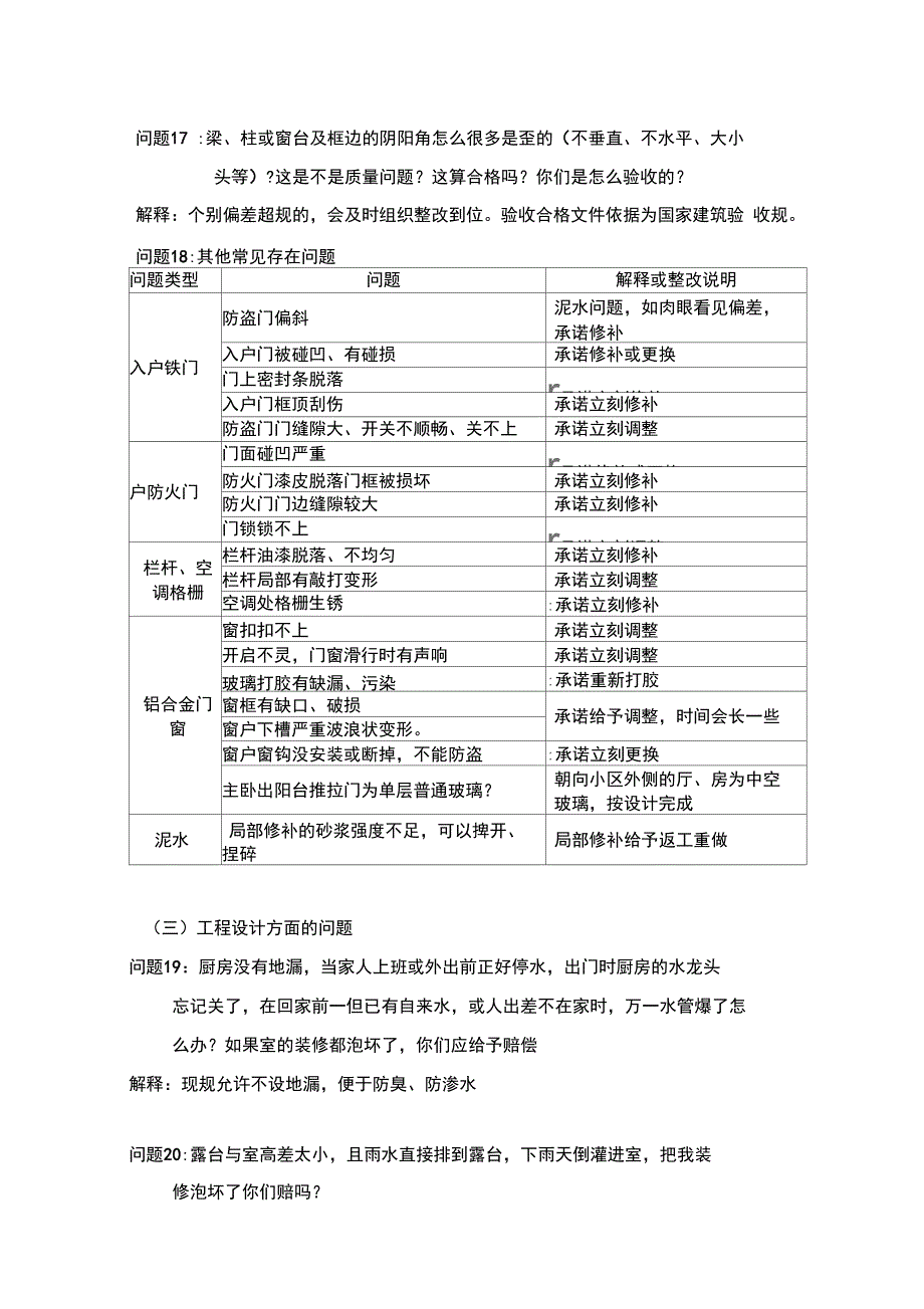 交房常见问题与统一说辞_第4页