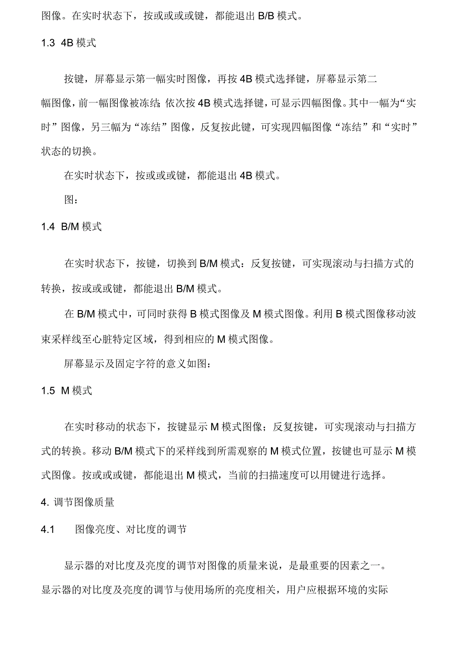 B超诊断仪的操作规程_第2页