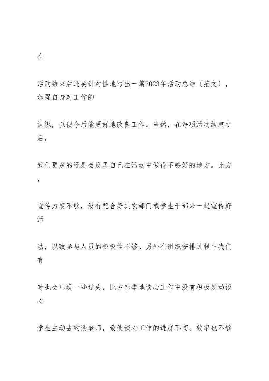 心育部2023年工作总结材料.doc_第5页