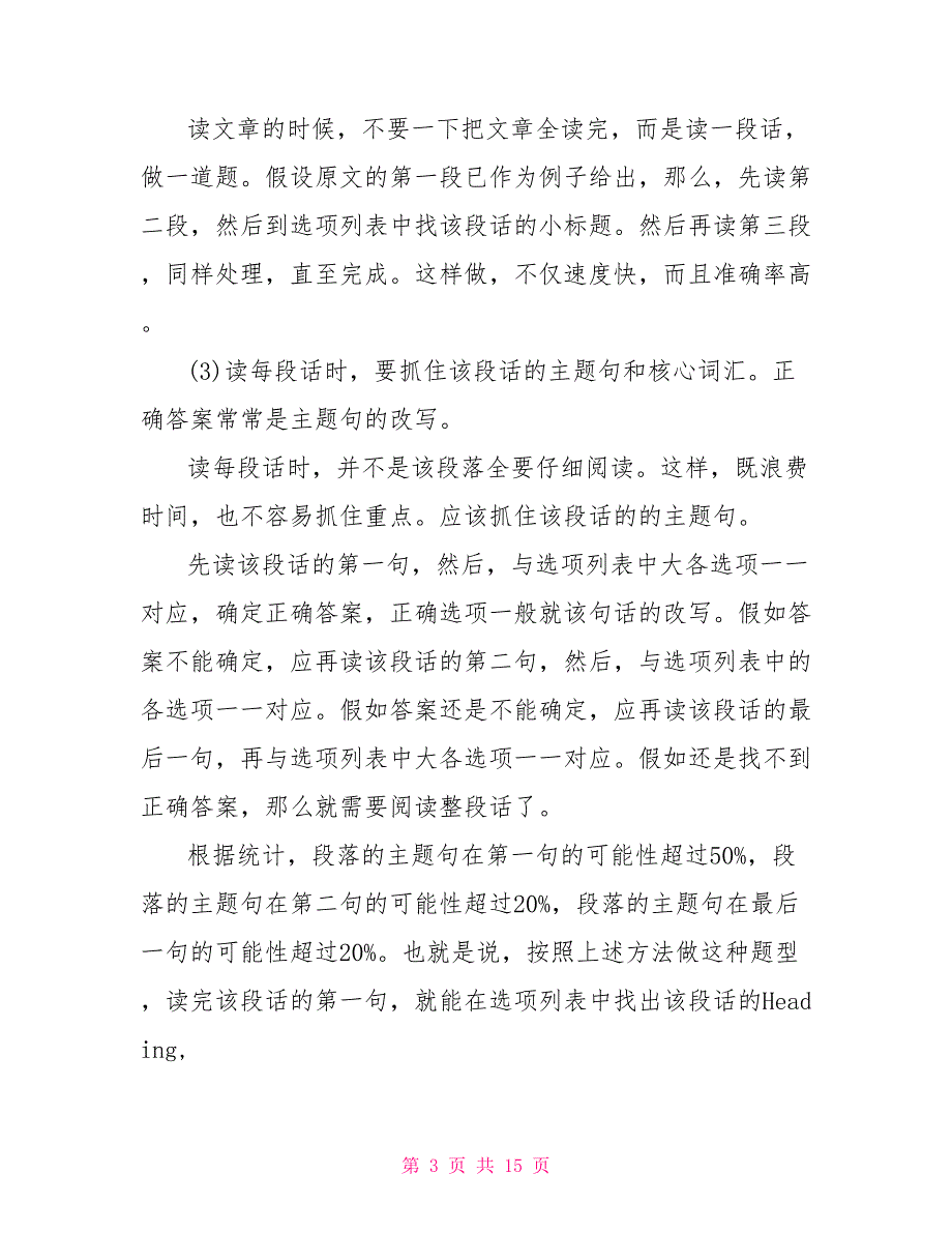 雅思阅读找小标题类题型的解题技巧_第3页