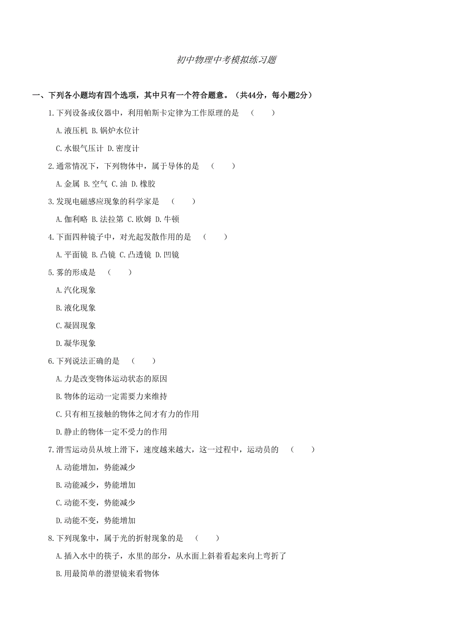 2011中考物理模拟试卷(家教版)～(11)_第1页