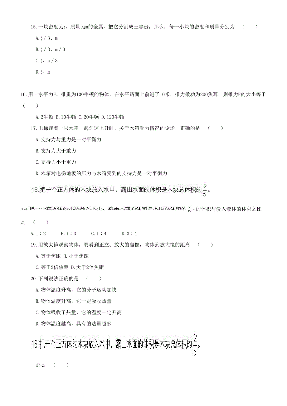 2011中考物理模拟试卷(家教版)～(11)_第3页