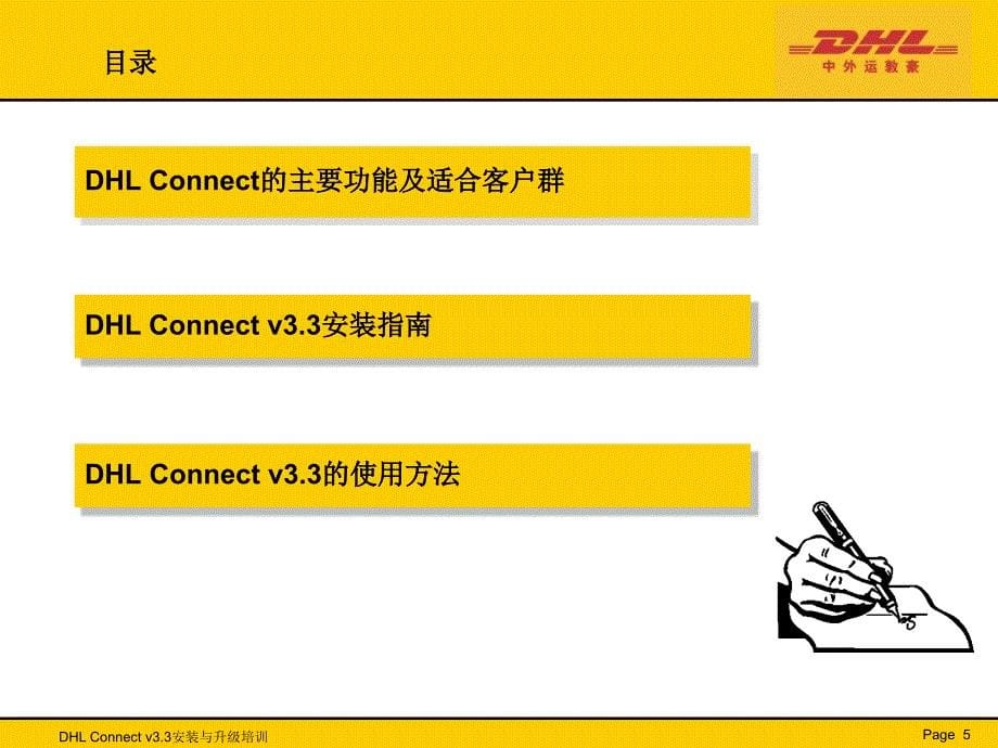 DHLConnectv3.3安装与使用_第5页