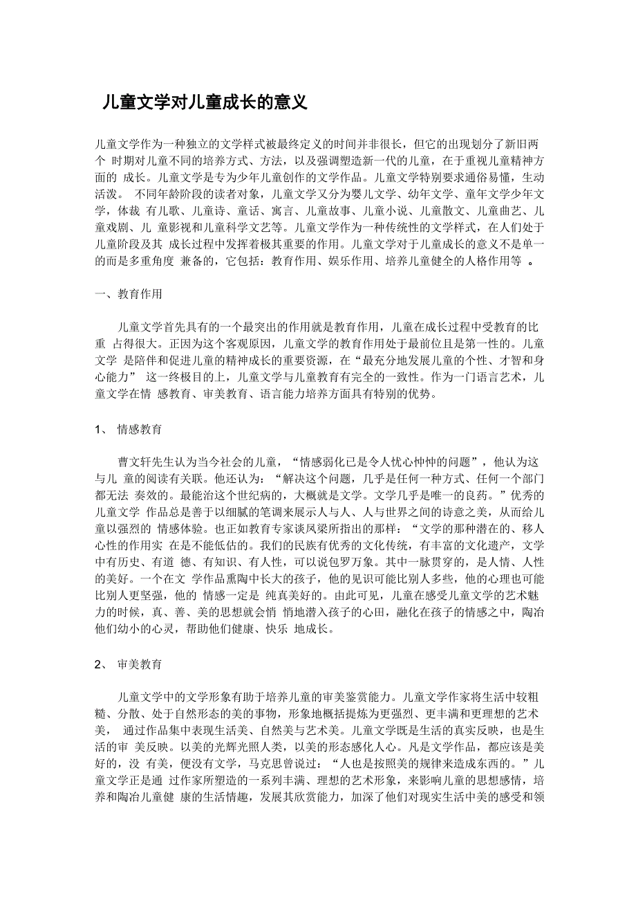 儿童文学对儿童成长的意义_第1页