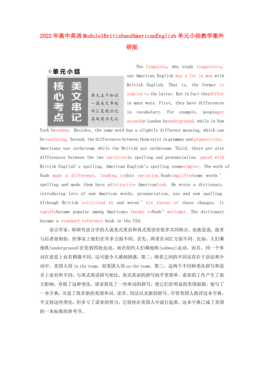 2022年高中英语Module1BritishandAmericanEnglish单元小结教学案外研版_第1页