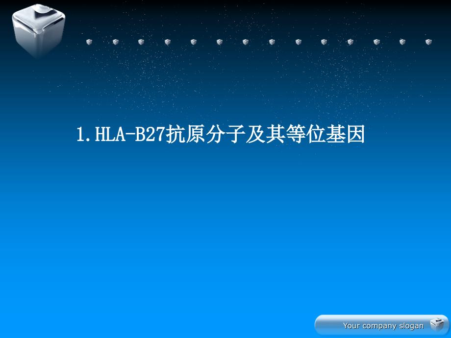 HLAB27高分辨基因分型的临床_第3页