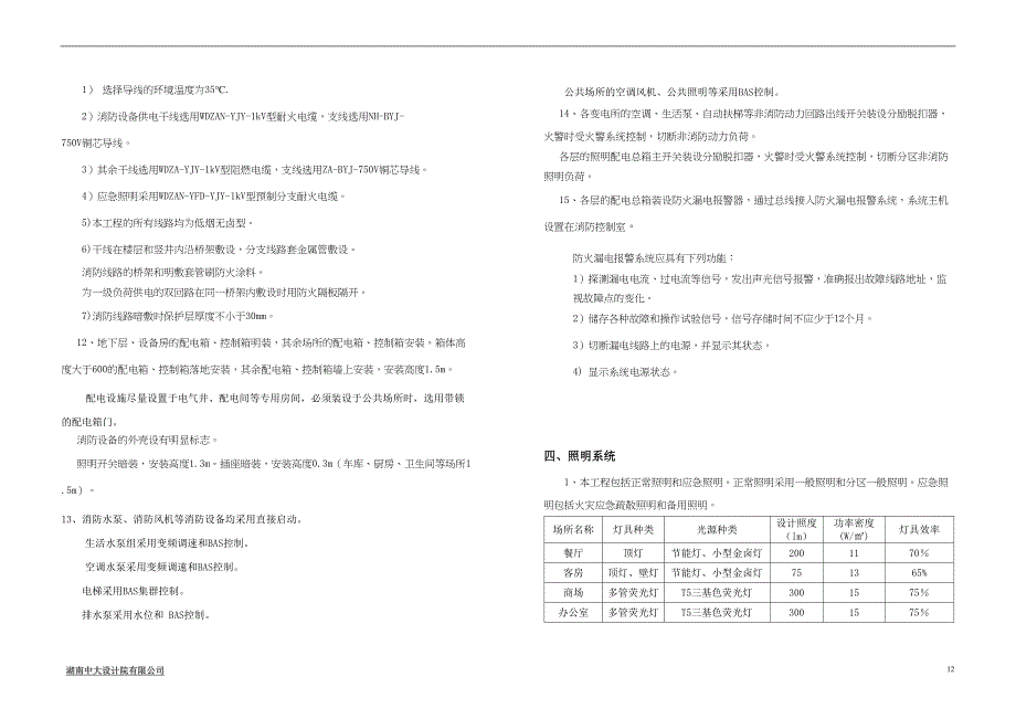 大型商业综合体建筑电气初步设计说明(DOC 12页)_第4页