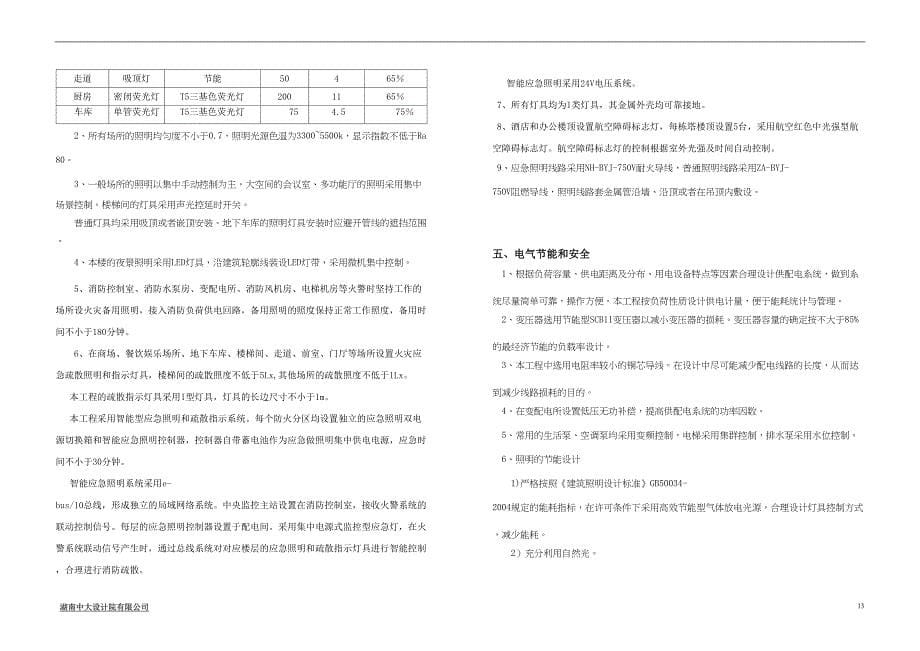 大型商业综合体建筑电气初步设计说明(DOC 12页)_第5页