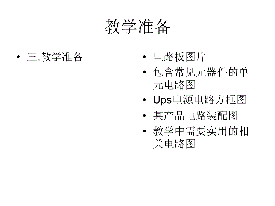 看电路图的好方法.ppt_第3页