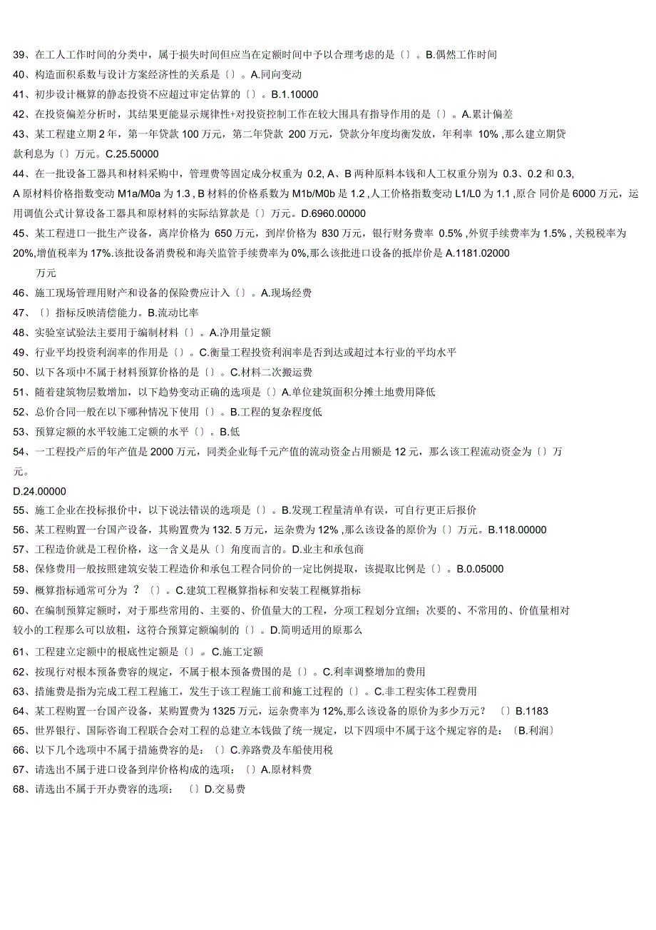 工程造价确定和控制_第2页