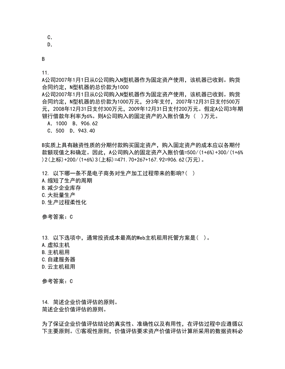 福建师范大学21春《电子商务理论与实践》在线作业二满分答案13_第3页