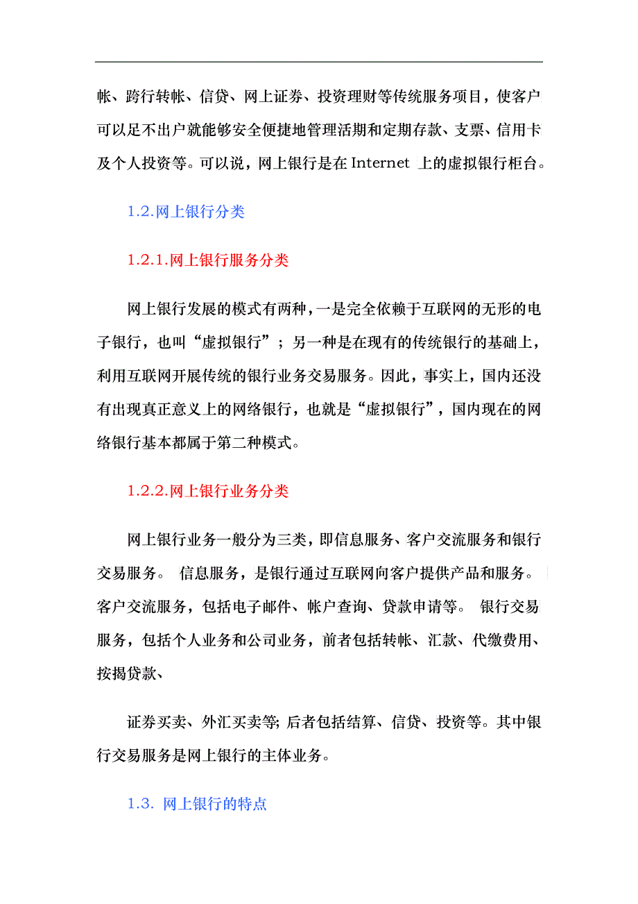中国网上银行研究报告简版_第2页