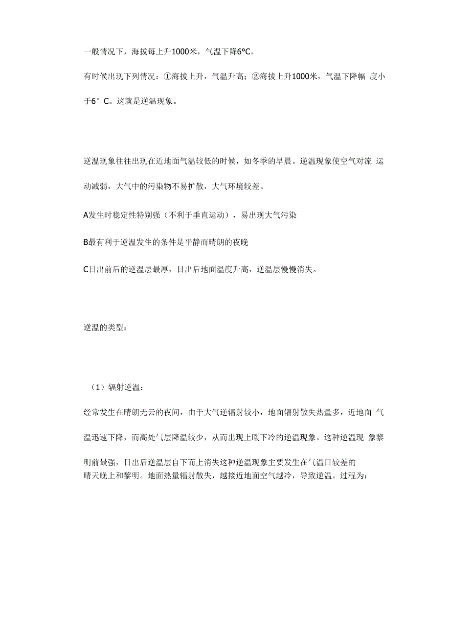 大气的受热过程考点_第3页