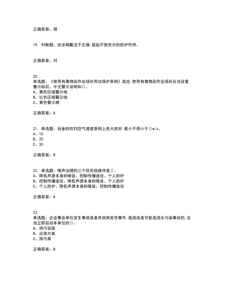 聚合工艺作业安全生产考试（全考点覆盖）名师点睛卷含答案41_第4页