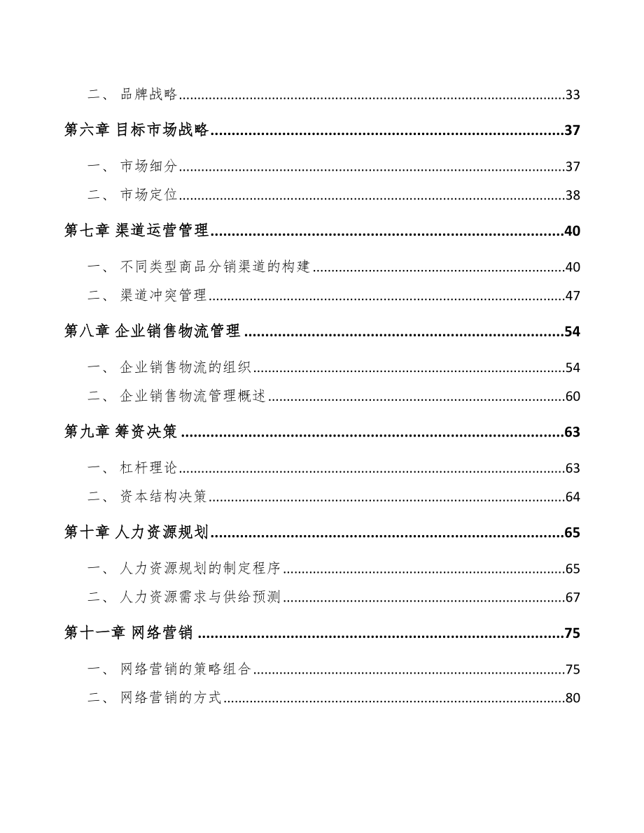 共享充电宝公司现代生产管理与控制的方法_第2页