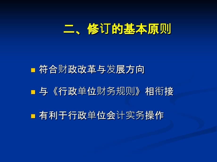 《行政单位会计制度》_第5页