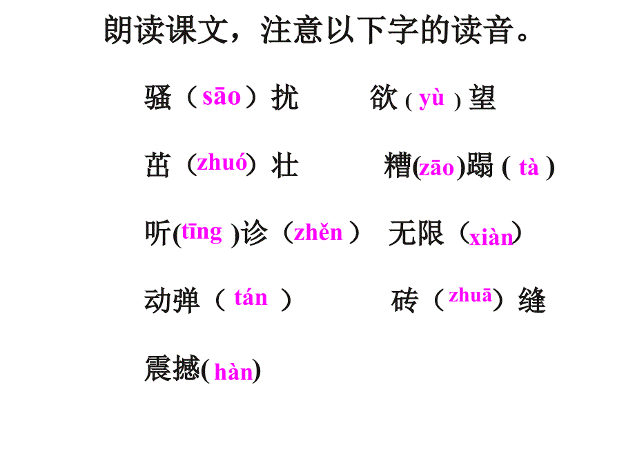 四年级下册语文课件第十九课生命生命人教新课标_第3页