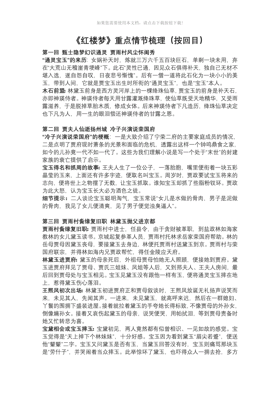 红楼梦重点情节梳理_第1页