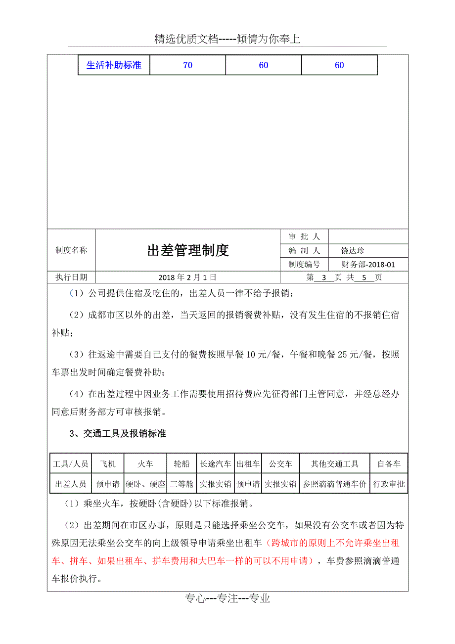 出差管理制度和流程2018_第3页