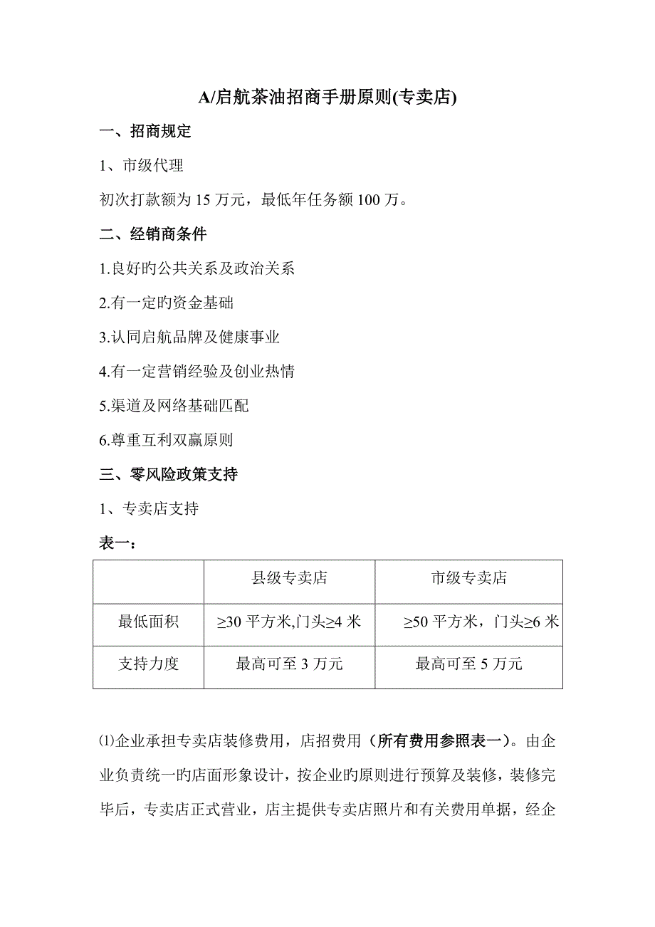 启航茶油招商手册标准_第1页