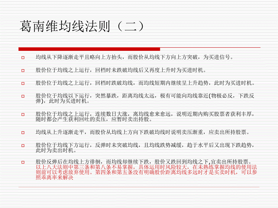 技术分析之均线形态理论分析_第3页