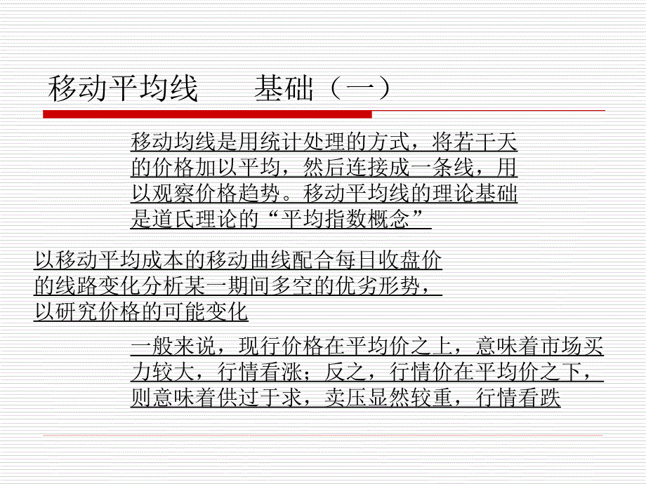 技术分析之均线形态理论分析_第4页