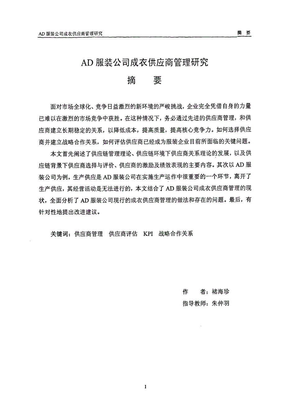 AD服装公司成衣供应商管理研究_第2页