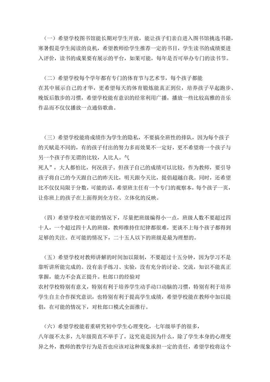 家长对学校教育工作的建议或意见汇总1_第4页