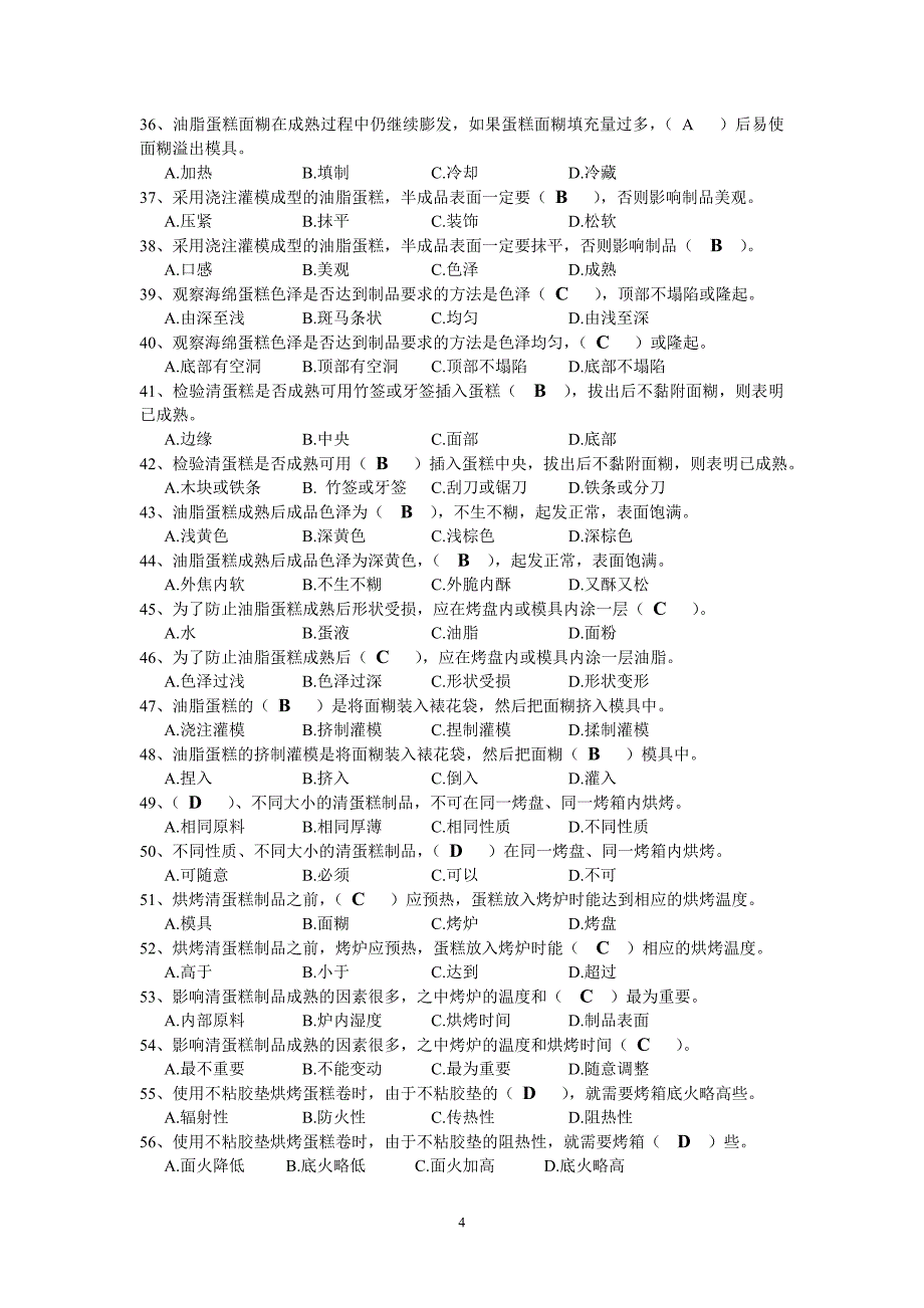 蛋糕及果冻制作答案.doc_第4页